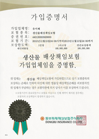 생산물배상책임보험증권